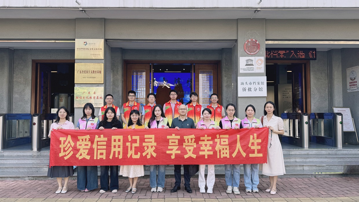 II-18-⑤ 活动时间：2024年8月27日；单位名称：中国人民银行汕头市分行；活动主题：【新时代文明创建·文明单位】“传诚信 树新人 ——中国人民银行汕头市分行开展青年诚信教育暨志愿服务活动（1）.jpg